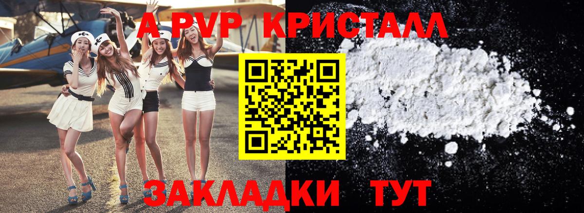 Alpha-PVP Crystall  Вход с VPN  Бор  A-PVP  Alpha PVP кристаллы 