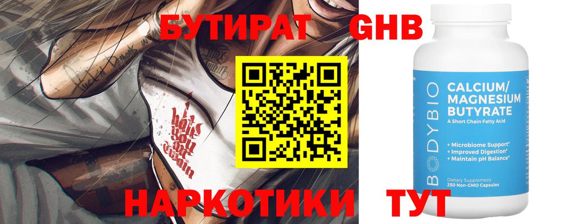 Бутират BDO 33%  Бор 