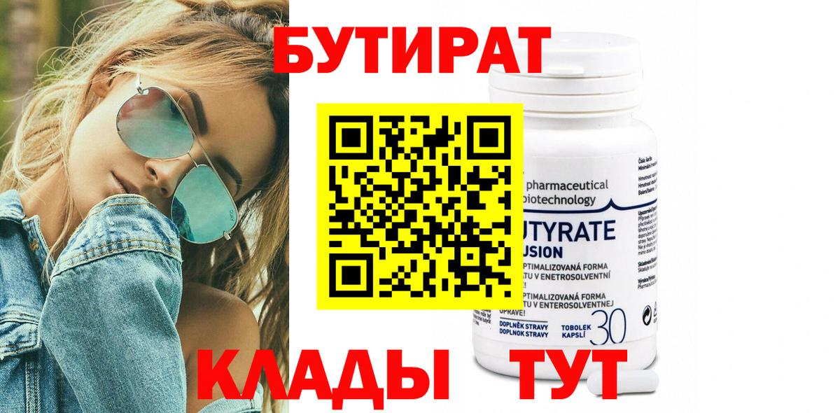 Бутират GHB Бор