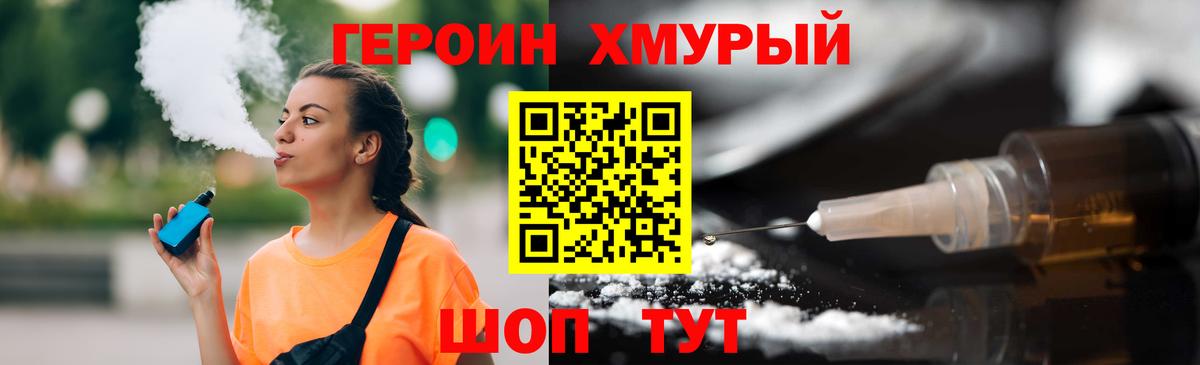 Героин белый Бор