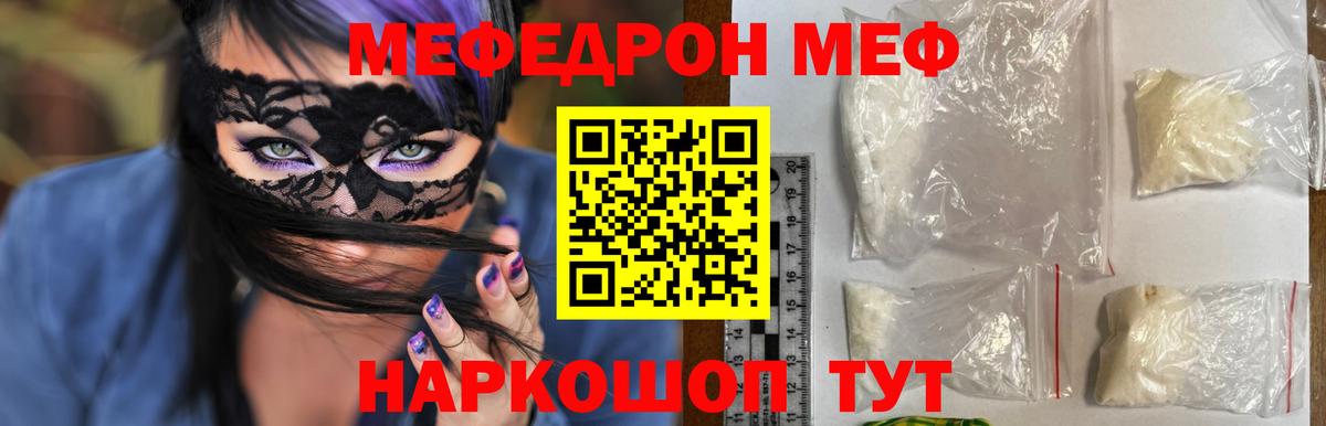 МЯУ-МЯУ мяу мяу  Вход с VPN  МЯУ-МЯУ 4 MMC  Мефедрон  гидра онион  Бор 