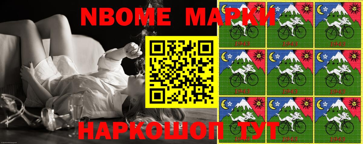 Марки NBOMe 1500мкг Бор